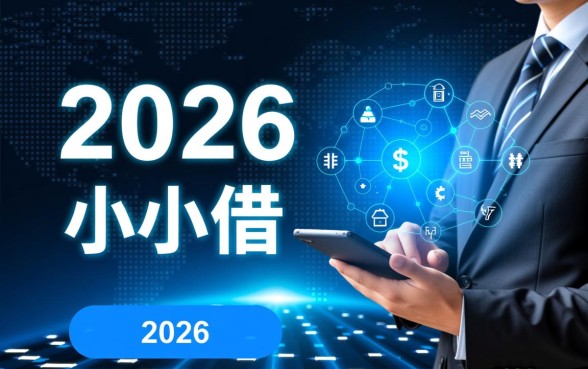 2026年小额借款1000元能马上放款吗，哪里可以借到1000元急用钱