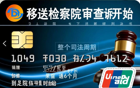 信用卡诈骗起诉到判刑需要多久才能结案，一般要判几年？