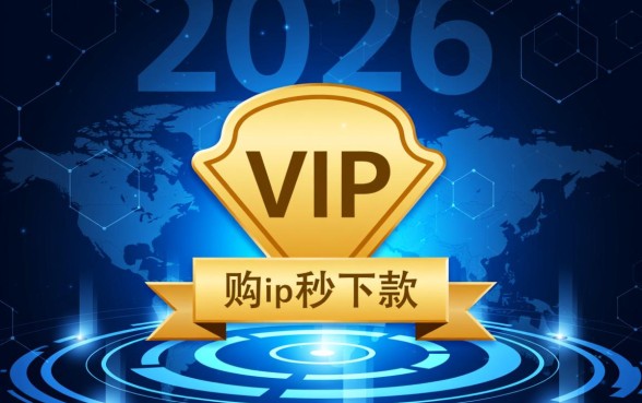 2026秒下款口子app有哪些？购买vip真的能下款吗？