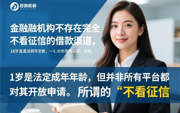 借款平台哪个容易通过不看征信，18周岁能借的口子有哪些