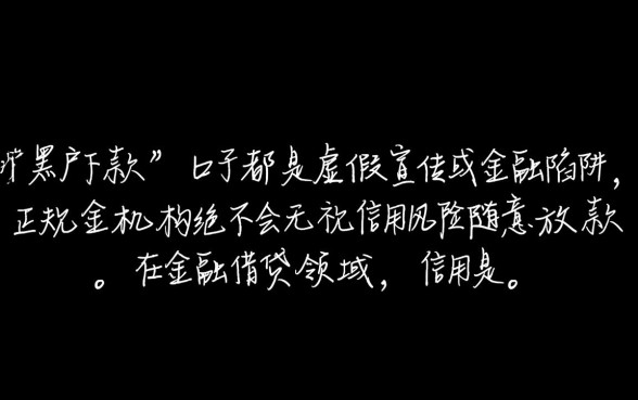 黑户贷款口子是真的吗，2026年黑户能下款的平台有哪些