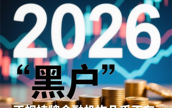2026年黑户能下款的网贷口子有哪些，黑户哪里能下款