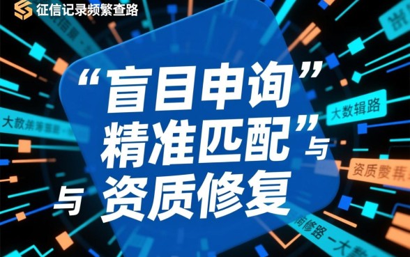 征信花大数据花了能下款的口子有哪些，2026年急需钱怎么过审？