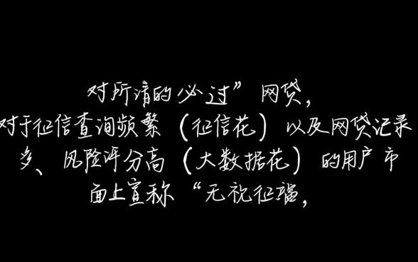 征信花大数据花必过的网贷能下款吗，有哪些不看征信的口子？