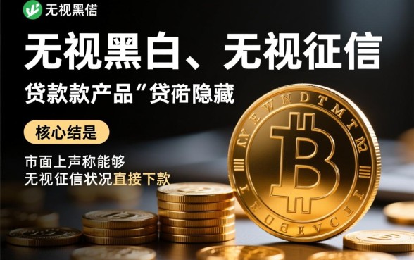 无视征信申请就下款是真的吗，哪里下载口子