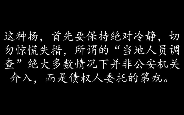 花呗借呗逾期当地人员找我调查怎么办，真的会上门吗