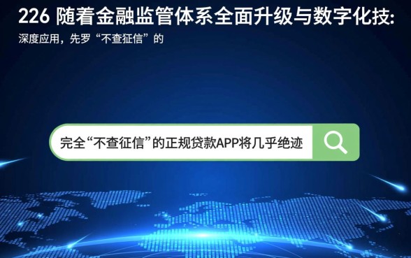 2026年有哪些贷款APP不查征信，不看征信的口子怎么借？