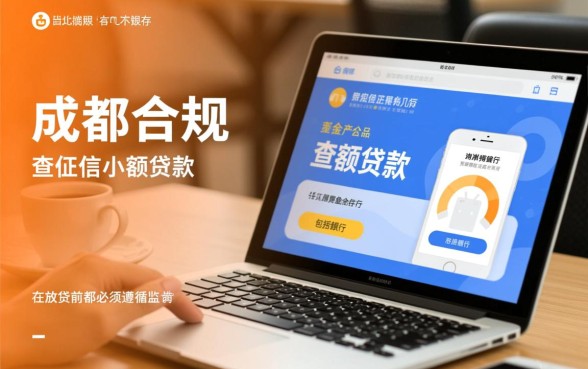 成都有哪些小额贷款产品可以不查征信，不查征信的贷款靠谱吗