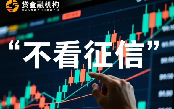 难道有不需要征信报告的小额贷款，不看征信的贷款怎么申请