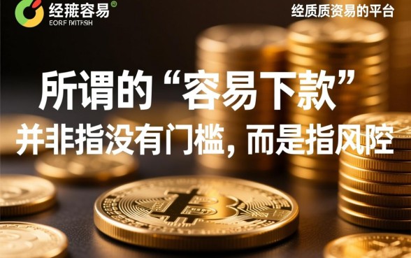 现在市面上哪个贷款平台更容易下款呢，2026正规靠谱吗