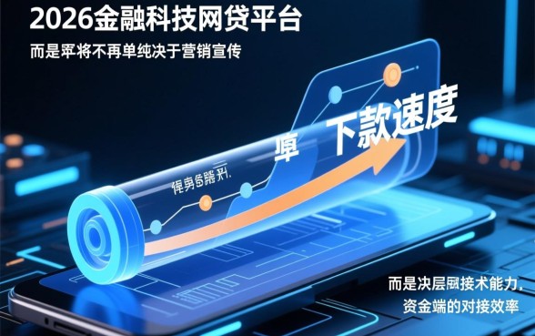 2026年有哪些网贷平台下款速度快，哪个通过率高秒批？