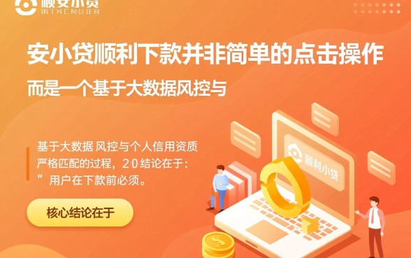 众安小贷下款流程中需要注意哪些细节，审核一般要多久