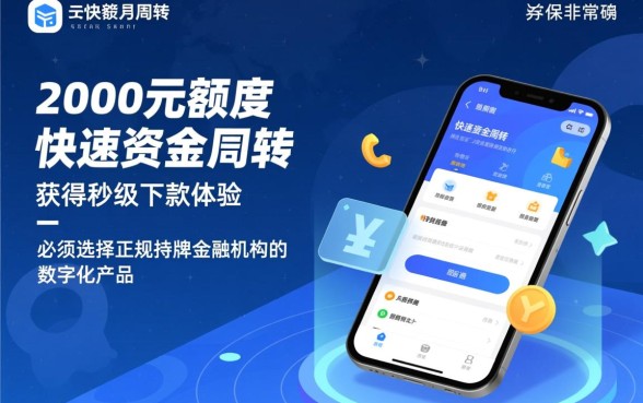 2000元小额贷款怎么申请能秒下款，哪里可以借到最快？