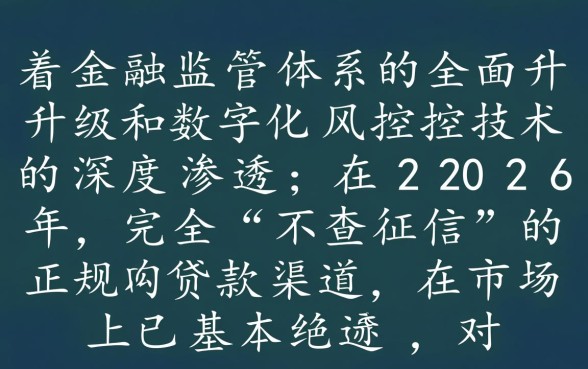 2026年还有不查征信的贷款渠道吗，2026年不查征信的口子在哪里