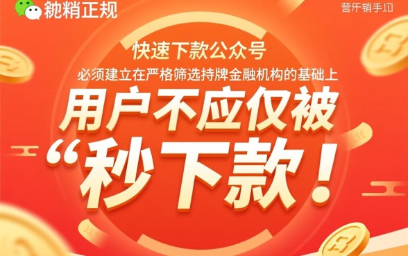 如何找到微信秒下款公众号，微信贷款哪里下款最快？