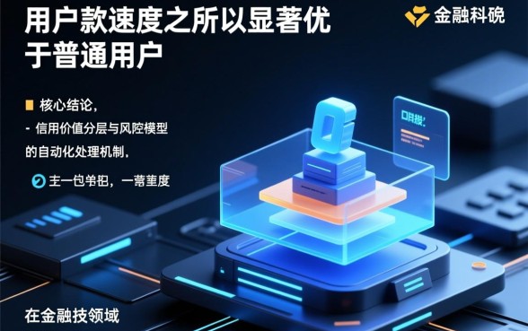 VIP用户为何下款速度比普通用户快，贷款秒批有什么技巧？