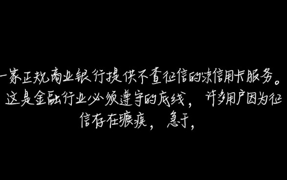 不查征信的信用卡有哪些银行，怎么申请容易下卡