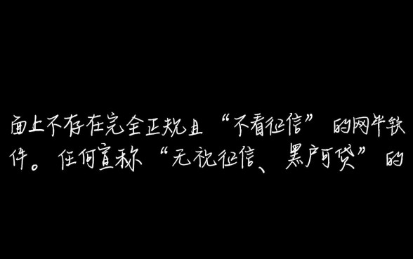 借款不看征信的网贷有哪些软件可以借，不看征信哪里能借到钱