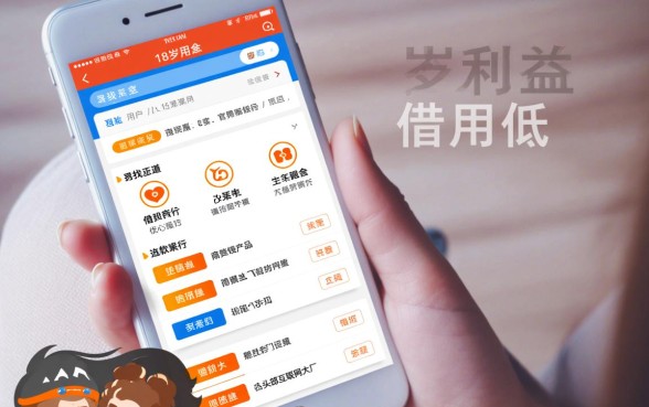 什么软件借款利息低满18就可以借了，18岁能借的正规平台有哪些