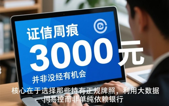 征信不好借3000分期还款的app有哪些？哪个容易过？