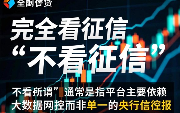 有什么网贷app贷款不看征信的平台，哪些平台不看征信