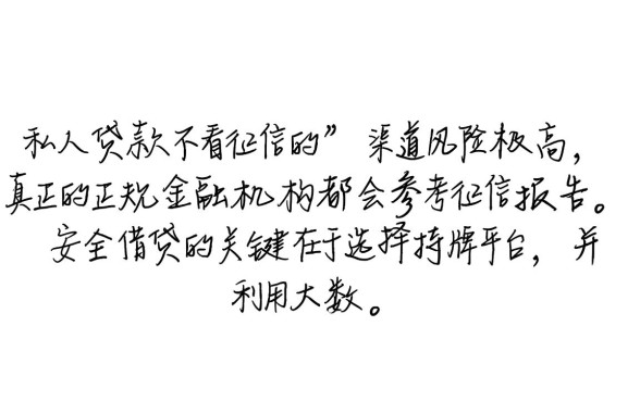 在哪里能借到钱？私人贷款不看征信的哪里有？
