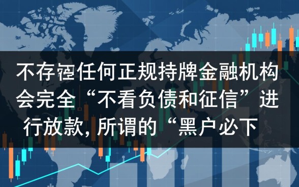 不看负债征信的贷款平台有哪些，2026最新不看征信贷款软件