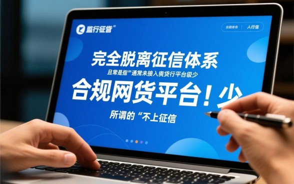 不上征信记录的网贷有哪些平台可以借，2026最新正规口子