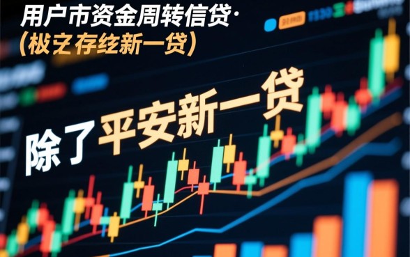类似平安新一贷app一样的贷款口子有哪些？哪个容易通过？