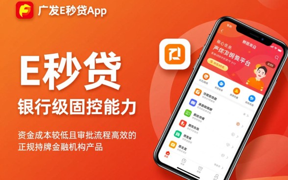 类似广发E秒贷的网贷平台有哪些？好下款的贷款app推荐