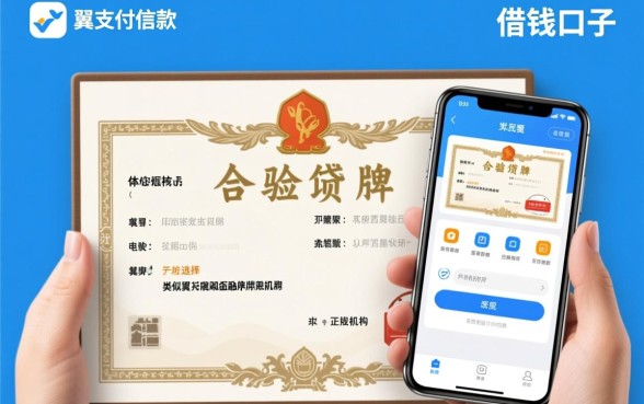 类似翼支付的借钱口子有哪些？哪个靠谱容易下款？