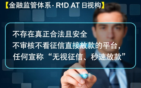 不审核不看征信直接放款的平台有哪些，不用审核秒下款是真的吗
