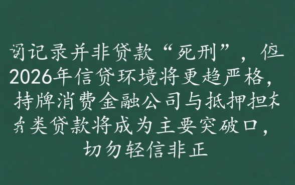有逾期记录哪个平台可以贷款2026，2026年不看征信能贷吗