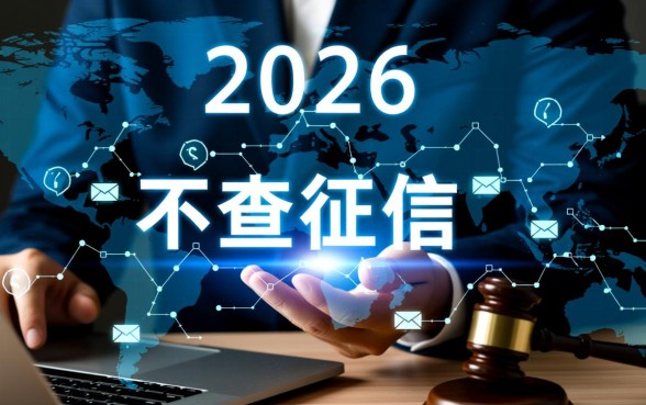 2026年不查征信的贷款app有哪些，哪个靠谱？