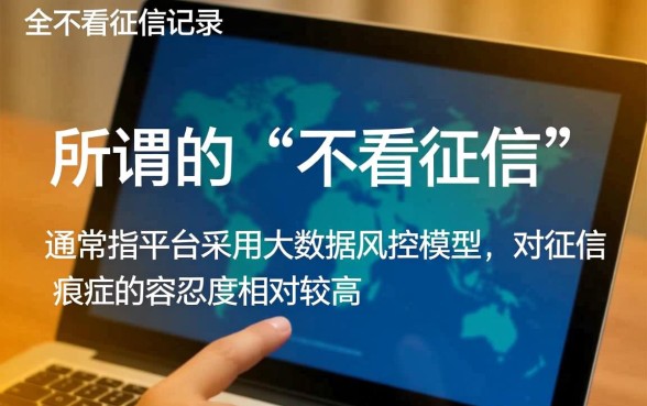 哪个平台借款通过率高，不看征信记录能下款吗？