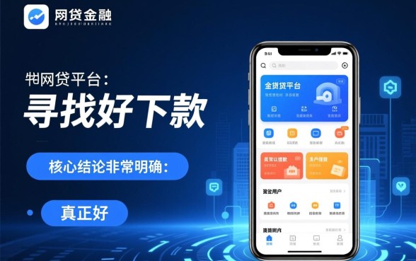 好下款的网贷平台有哪些，急需用钱哪些软件可以借款