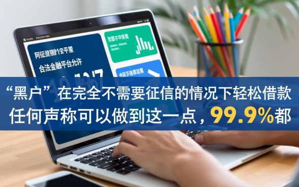 黑户哪个平台借钱容易通过，不需要征信的口子有哪些