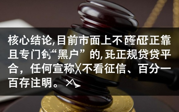 黑户有哪些借贷平台好借钱，黑户哪里能借到钱软件可靠