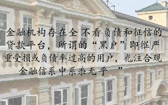 黑户有没有不看负债逾期的贷款平台呢，2026哪里可以申请