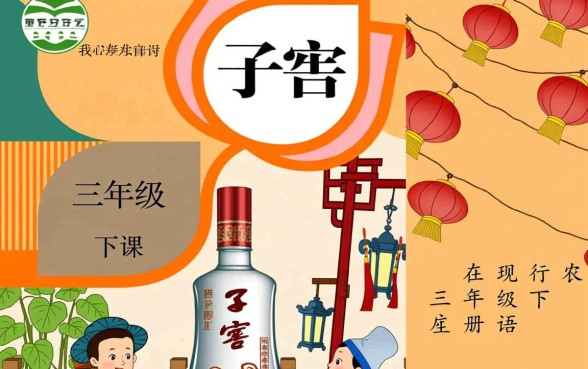 描写口子窖的古诗词有哪些，三年级下册口子窖古诗有哪些