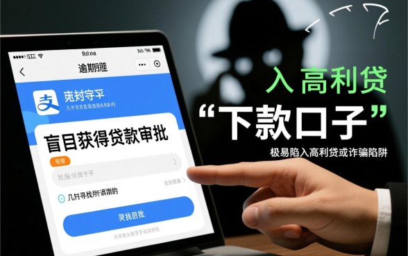 支付宝正在逾期有负债能下款的口子吗，哪里还能通过审核