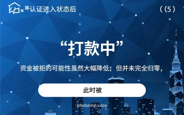小象钱包二次认证后打款中还会被拒吗，审核通过率高吗