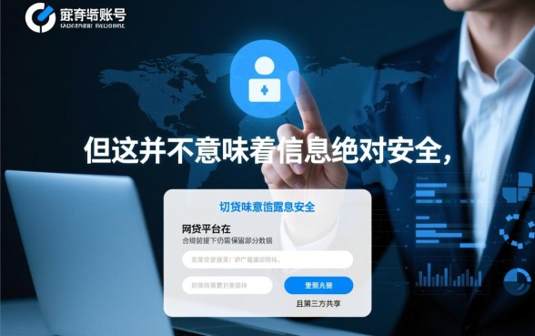 网贷app注销账号后信息还会泄露么，注销后还能被查到吗