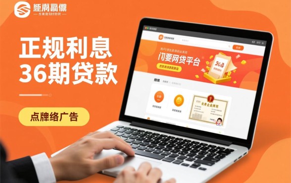 最正规利息最低的网贷平台36期贷款是哪个，怎么申请？