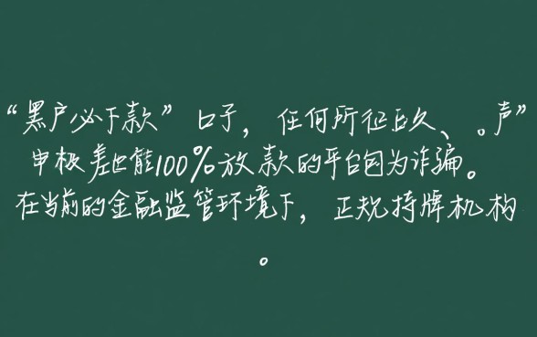 黑户必下款的口子有吗，2026年最新黑户贷款口子
