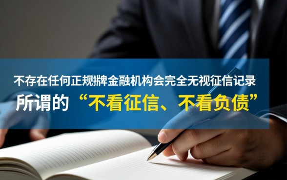 贷款平台哪个好下款不看征信？不看负债的平台有哪些？