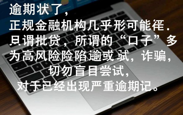 严重逾期还能下款吗，有没有严重逾期能下的口子贷款呢