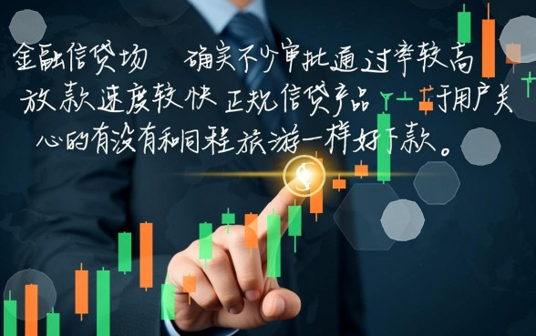 有没有和同程旅游一样好下款的口子吗，哪个平台借钱容易通过