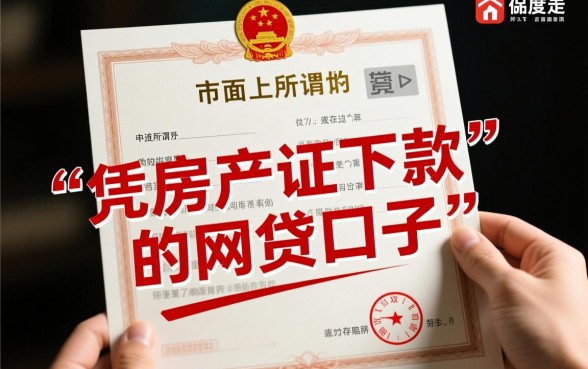 房产证下款的网贷口子能贷款吗，为什么审核总是不通过？