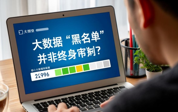 2026年大数据黑了能下的贷款口子有哪些？，怎么申请容易过？